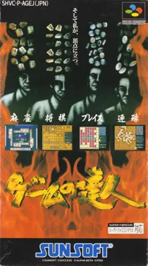 Game no Tatsujin (Japan) box cover front